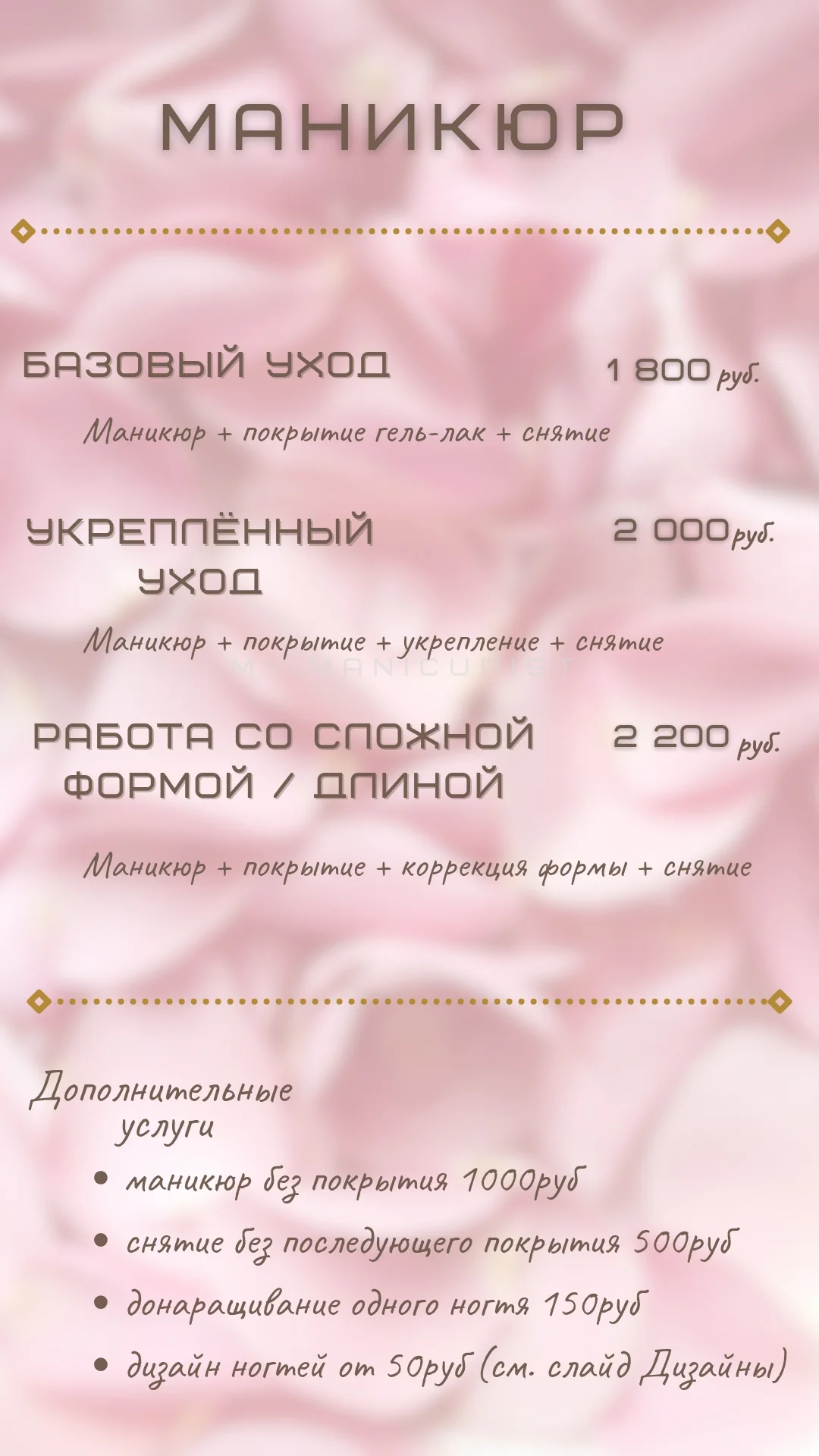 Маникюр, гель-лак, наращивание гелем - миниатюра 2
