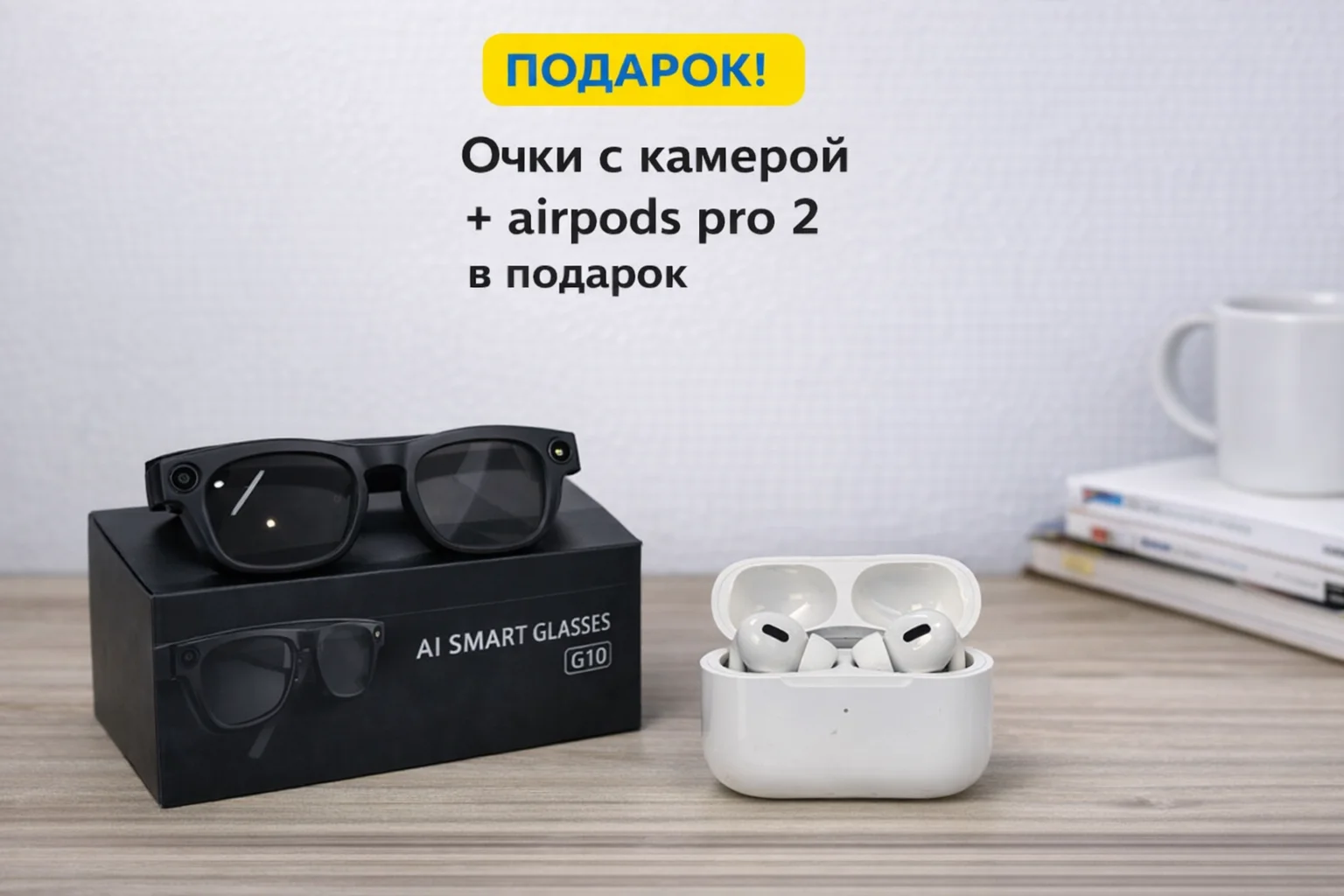 Очки с камерой + AirPods Pro 2 подарок - миниатюра 2