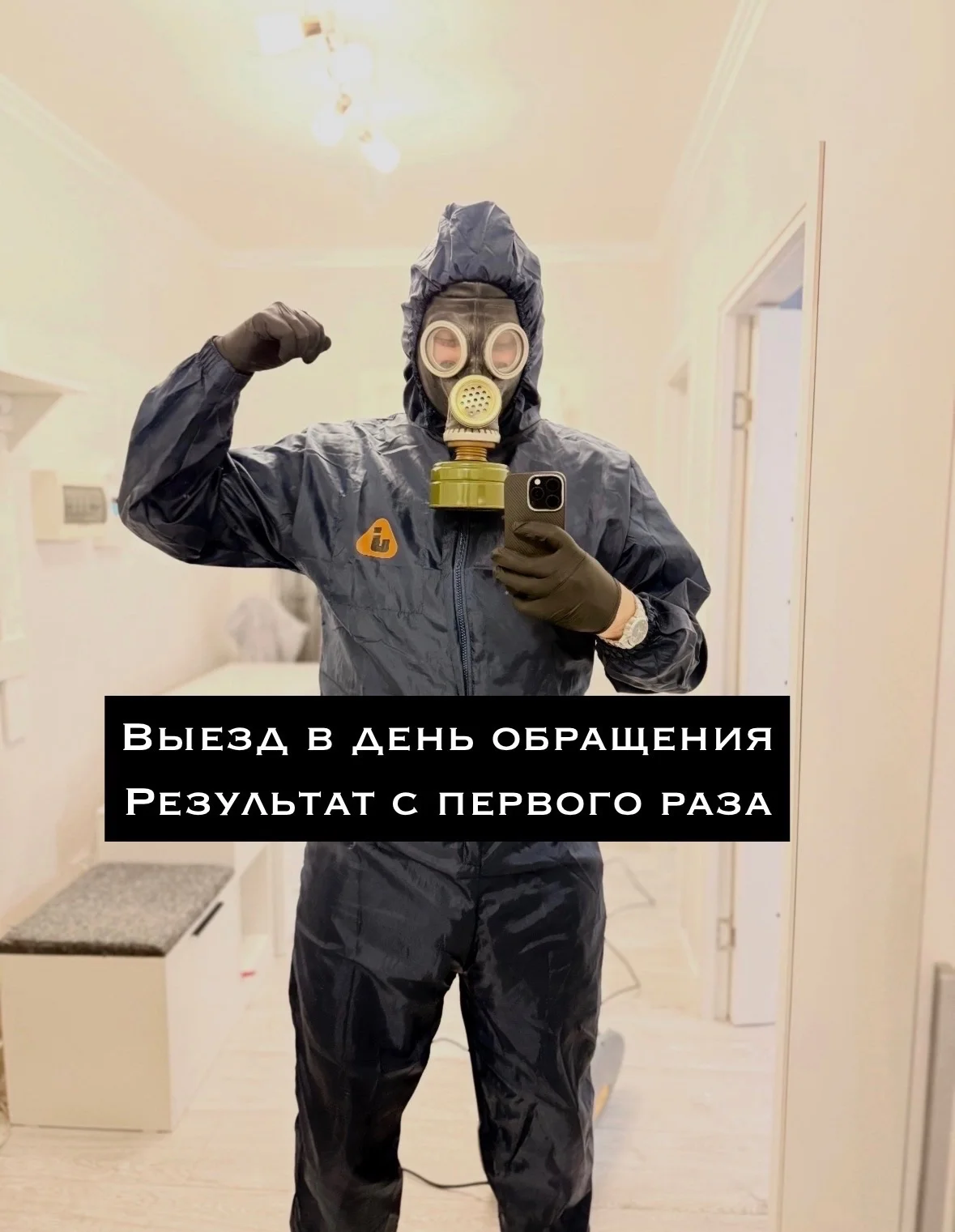 Дезинфекция - миниатюра 4