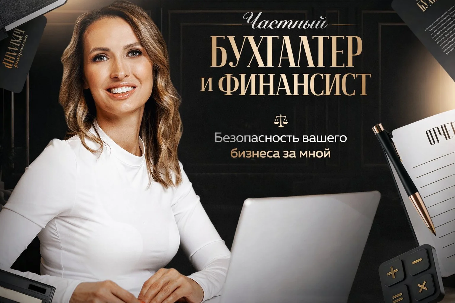Бухгалтер Финансист Регистрация ООО и ИП - изображение 1