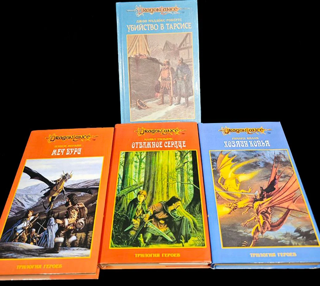 Серия Dragonlance (Сага о копье) 26 книг - миниатюра 2