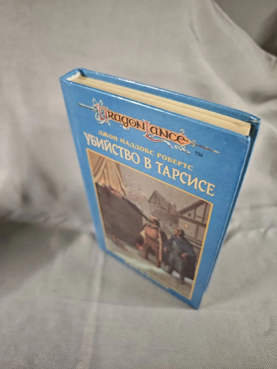 Серия Dragonlance (Сага о копье) 26 книг - миниатюра 3