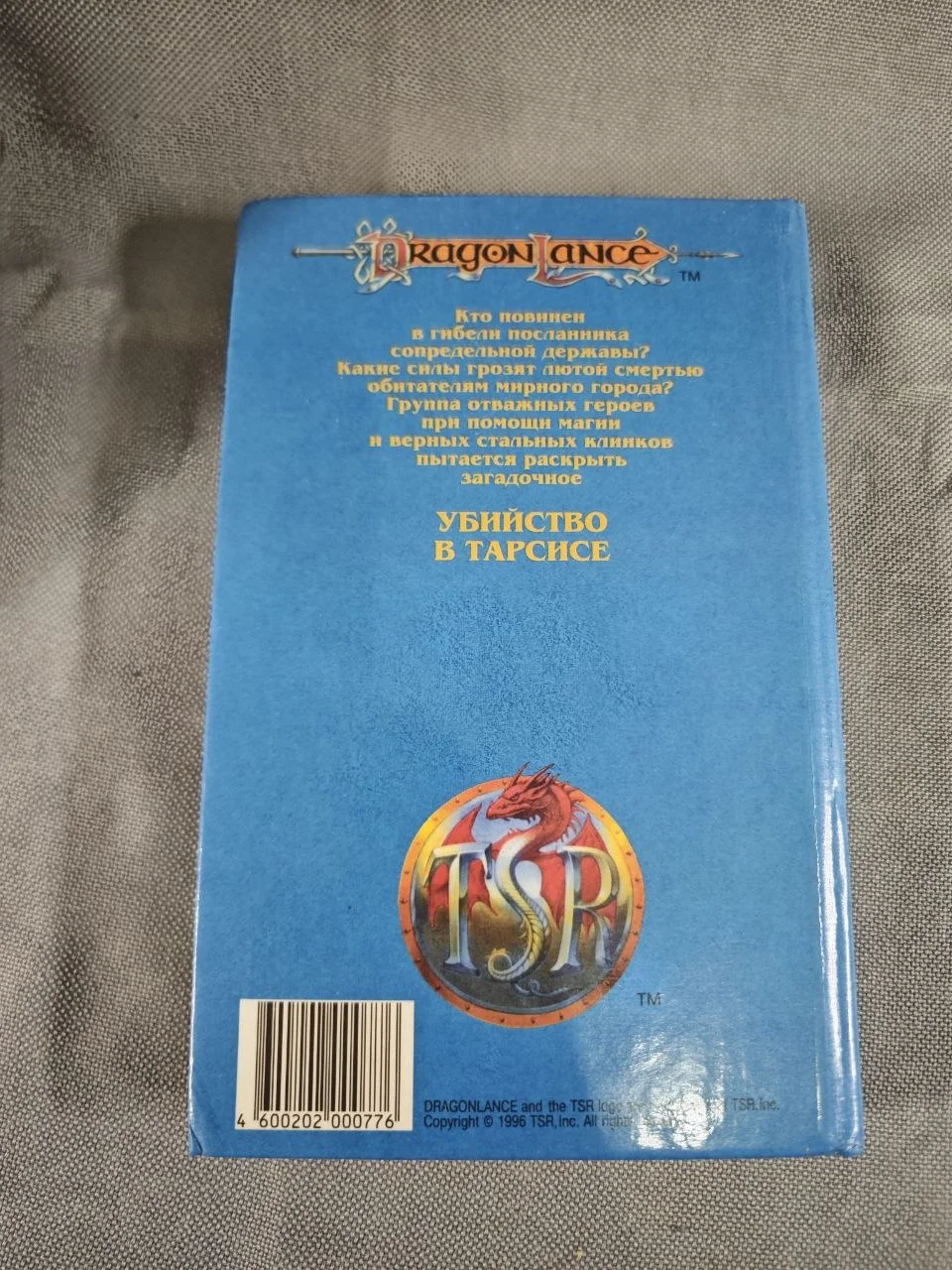 Серия Dragonlance (Сага о копье) 26 книг - миниатюра 6