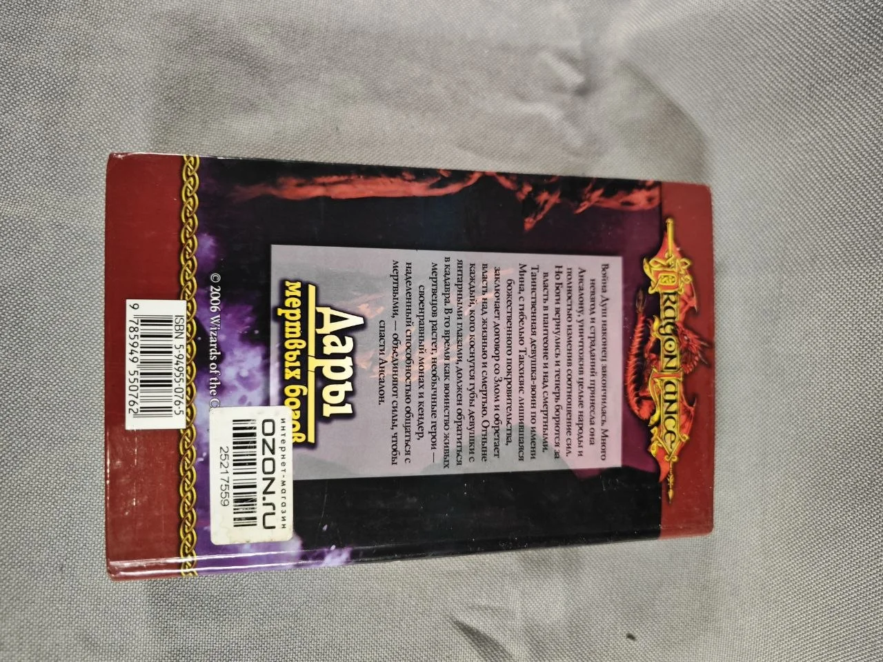 Серия Dragonlance (Сага о копье) 26 книг - миниатюра 8