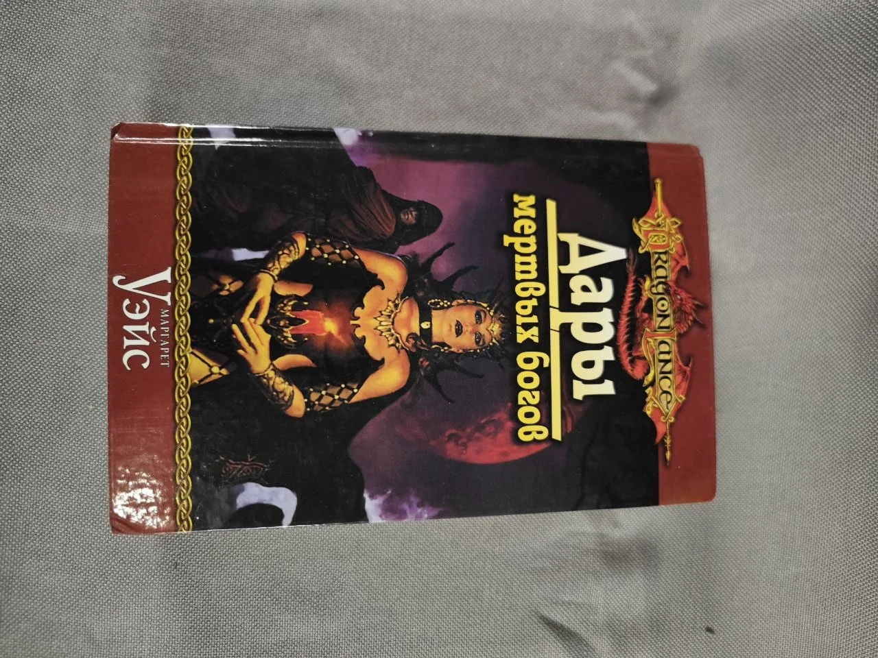 Серия Dragonlance (Сага о копье) 26 книг - миниатюра 9