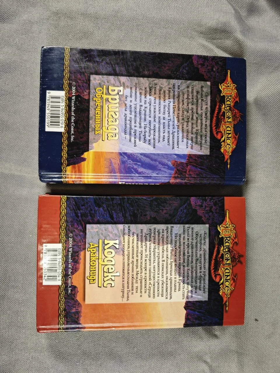 Серия Dragonlance (Сага о копье) 26 книг - миниатюра 11