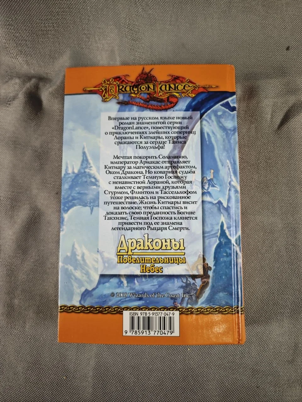 Серия Dragonlance (Сага о копье) 26 книг - миниатюра 13