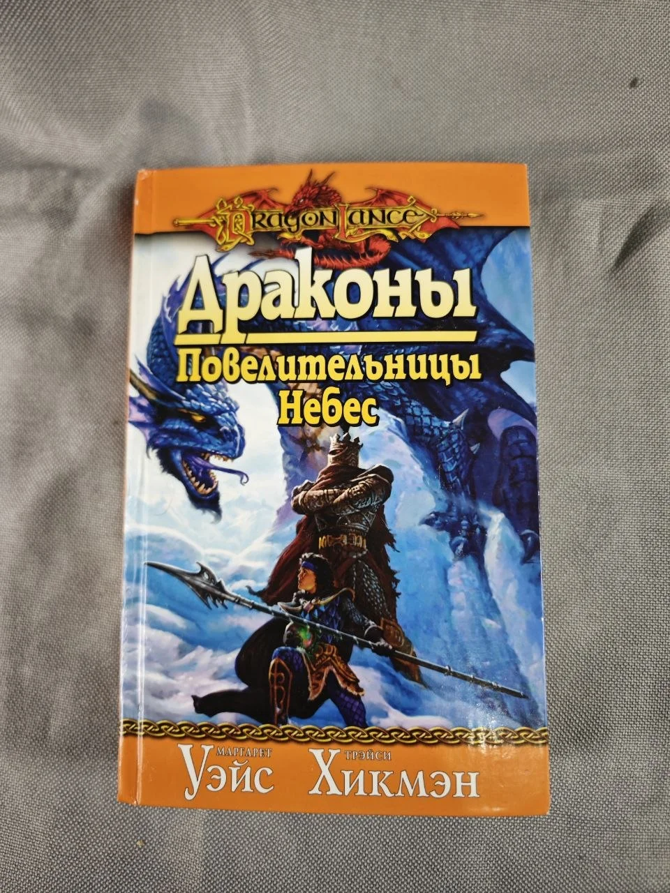 Серия Dragonlance (Сага о копье) 26 книг - миниатюра 14
