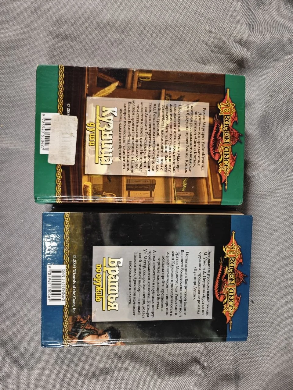 Серия Dragonlance (Сага о копье) 26 книг - миниатюра 19