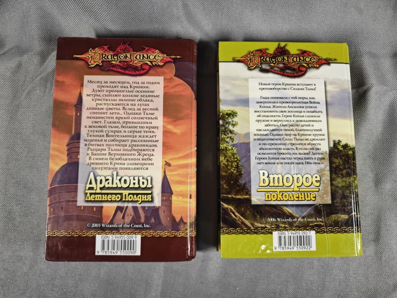 Серия Dragonlance (Сага о копье) 26 книг - миниатюра 25