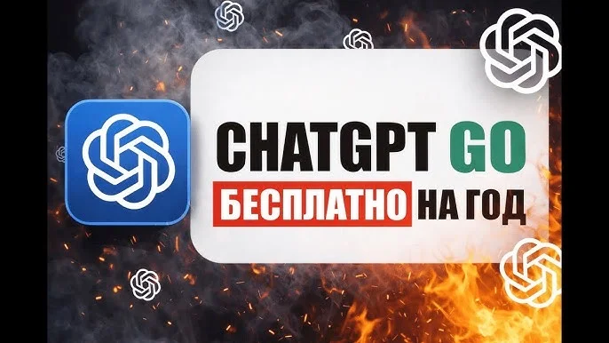 Нейросеть. Оформлю подписку на год Chat GPT - изображение 1