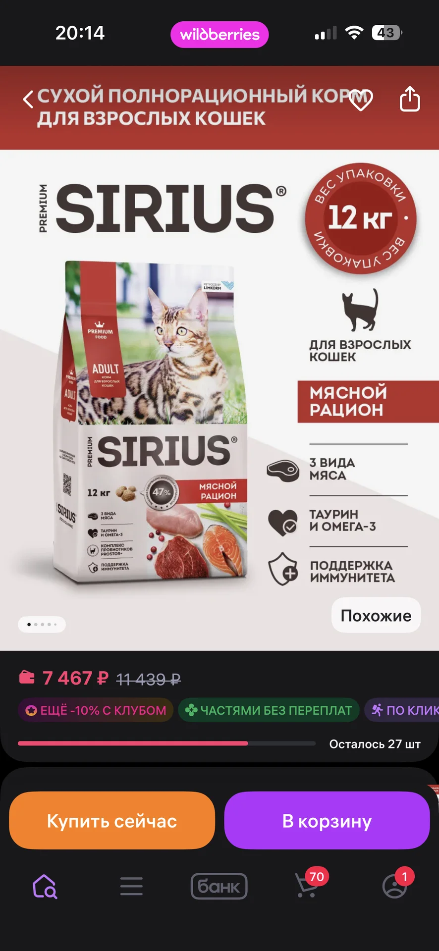 Корм для кошек Sirius 12кг - изображение 1