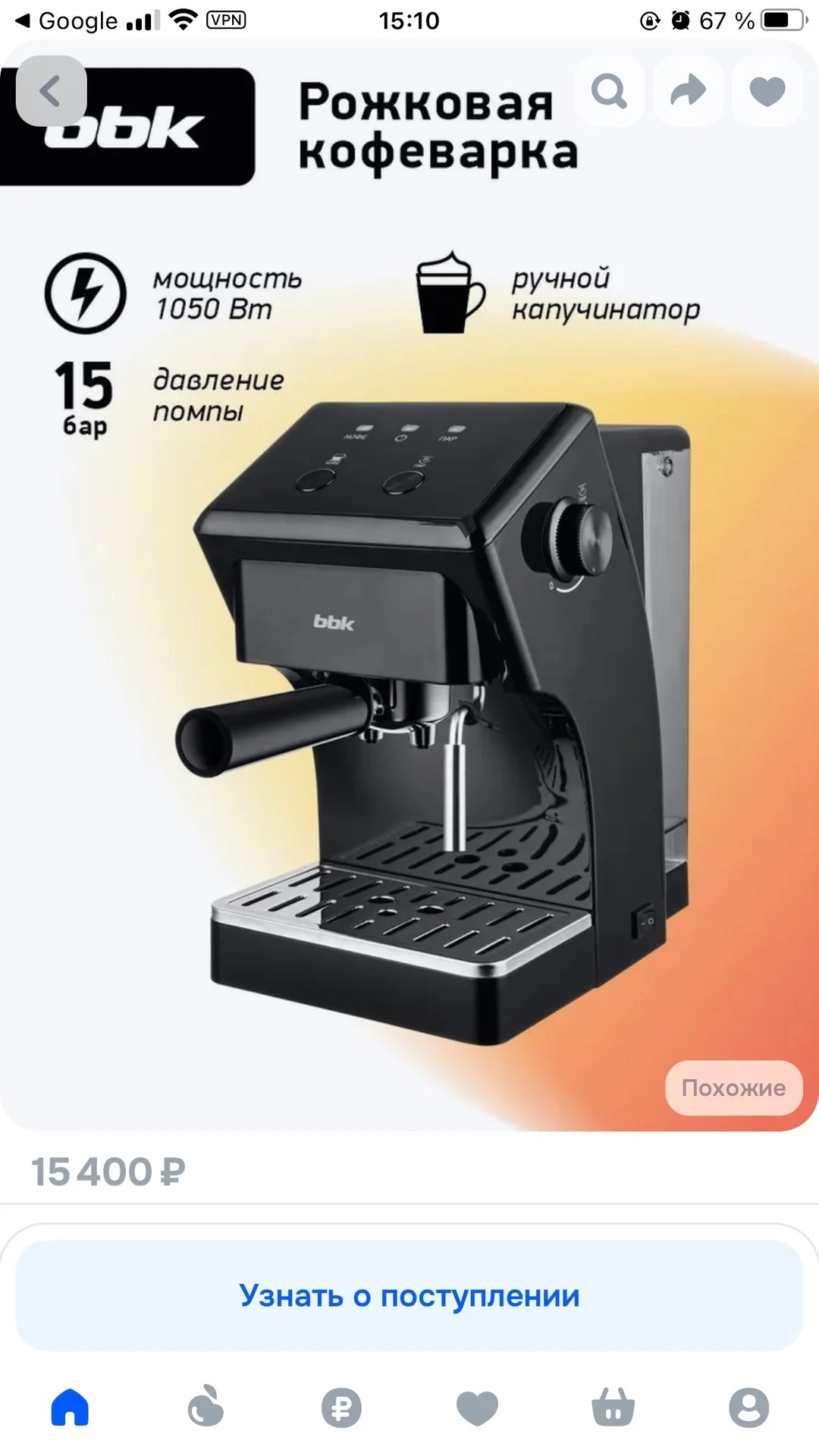 Кофеварка рожковая BBK BCM1503