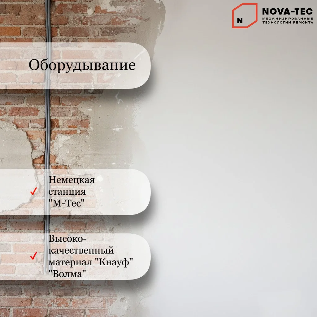 Механизированная штукатурка стен - миниатюра 3