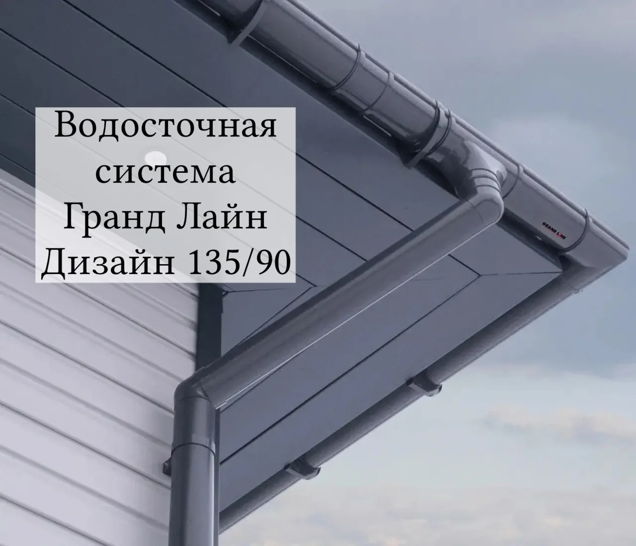 Монтаж водосточной системы. Замер бесплатно - миниатюра 10