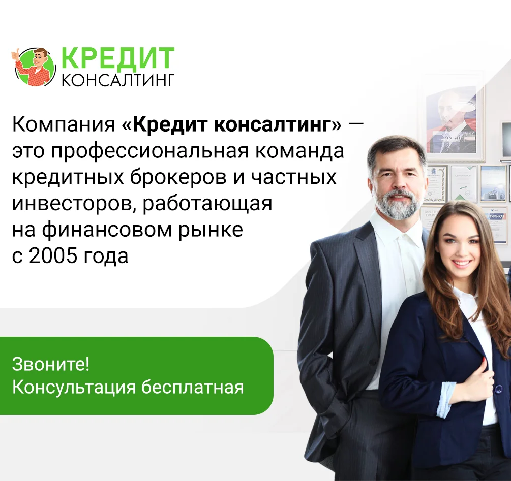 Помощь в получении кредита в Москве - изображение 1