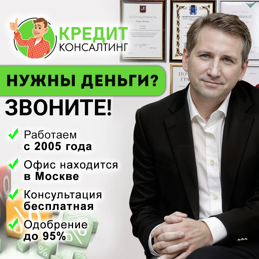 Помощь в получении кредита в Москве - миниатюра 3