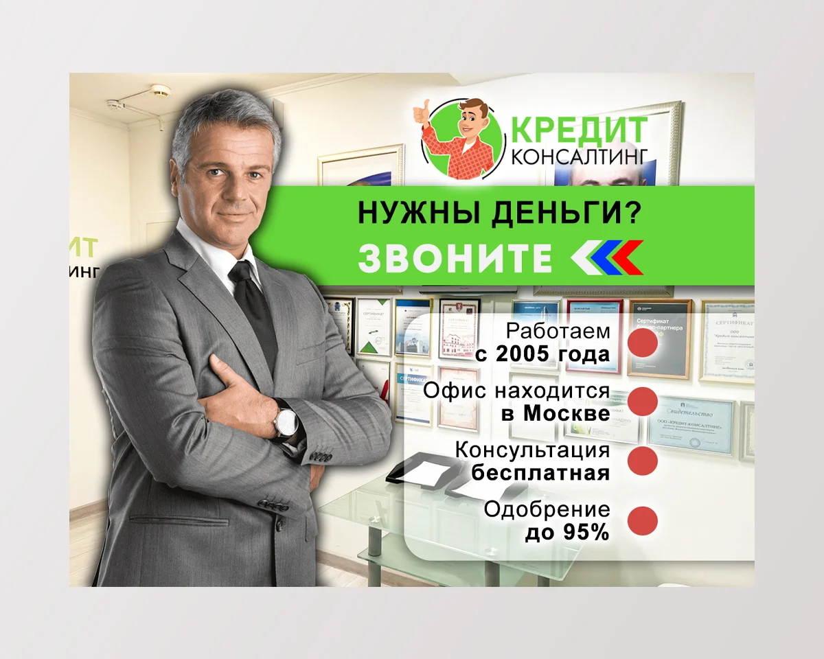 Помощь в получении кредита в Москве - миниатюра 5