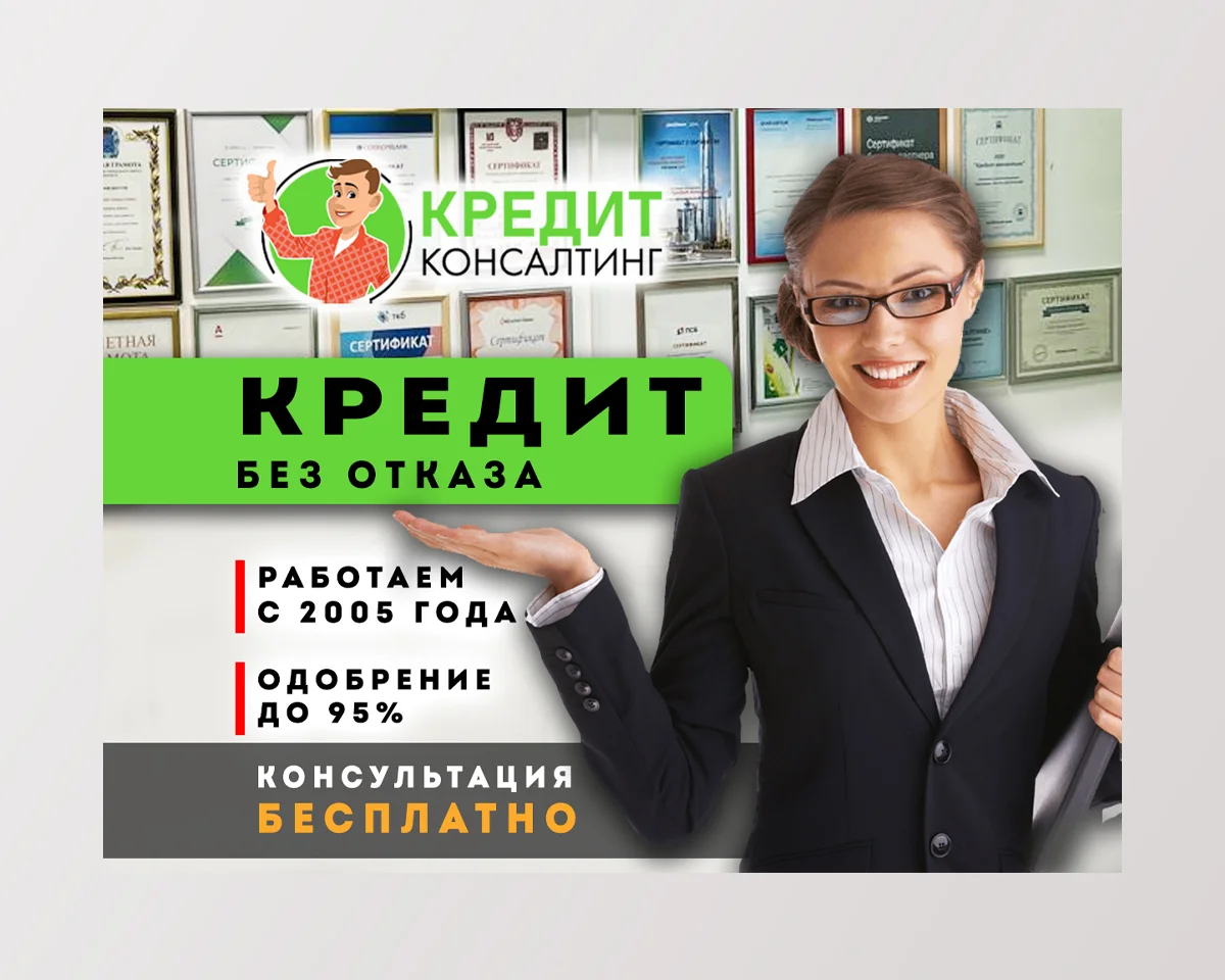 Помощь в получении кредита в Москве - миниатюра 6