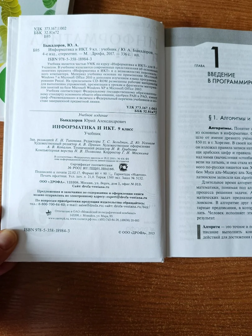 Информатика учебник 9класс - миниатюра 2