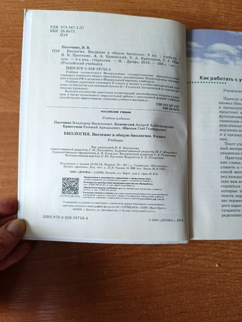 Биология учебник 9 класс - миниатюра 2