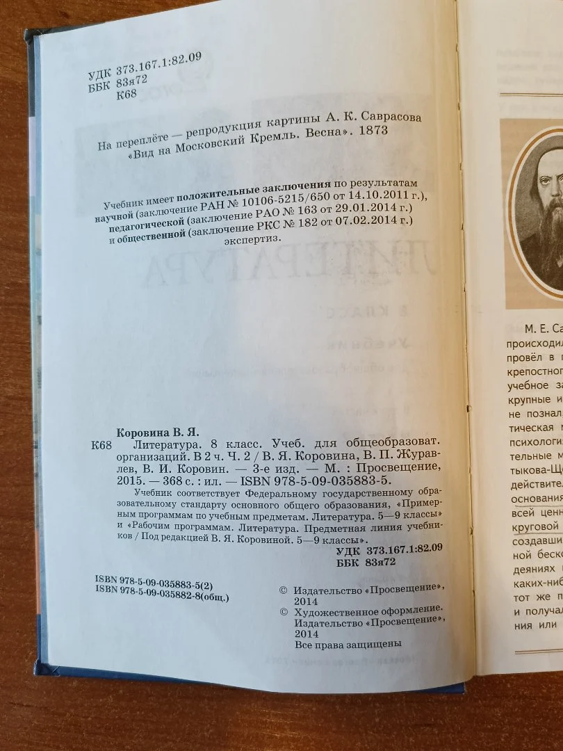 Литература учебник ч. 2 9 класс - миниатюра 3