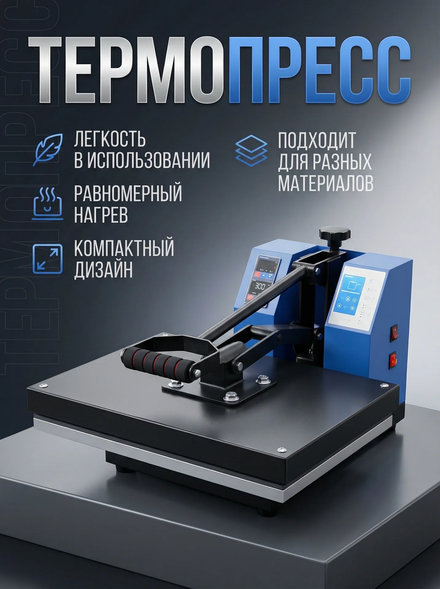 Термопресс - изображение 1