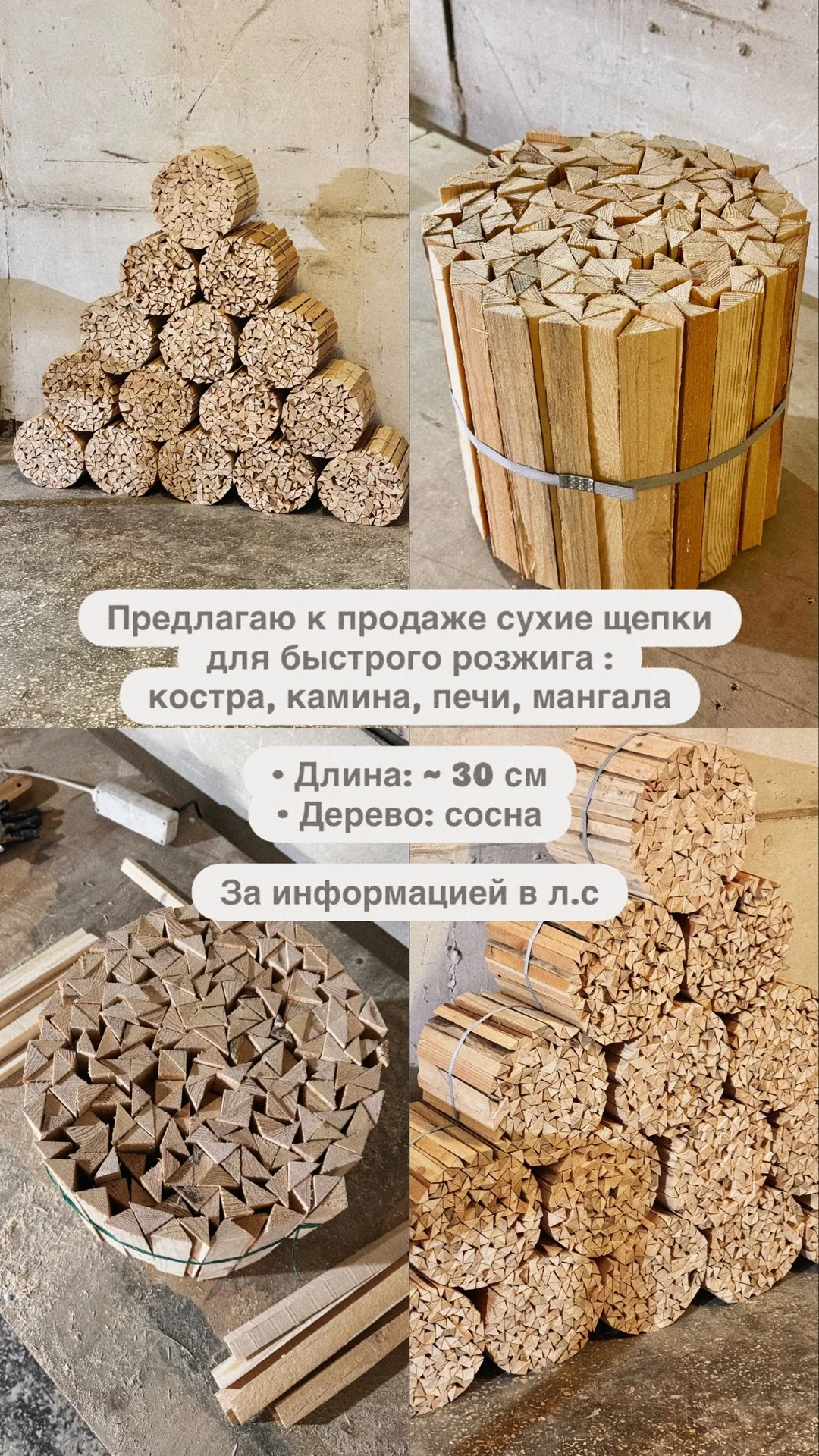 Щепа для розжига (сухие дрова) - миниатюра 6