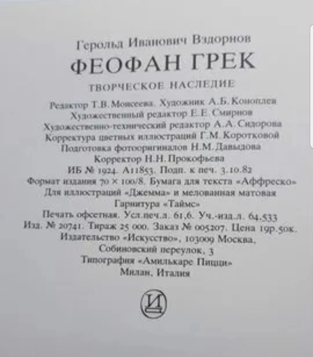 Книга Феофан Грек "Творческое наследие " - миниатюра 6