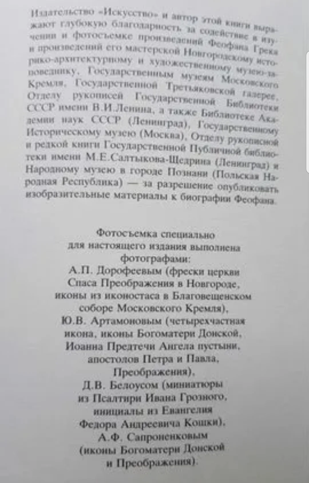 Книга Феофан Грек "Творческое наследие " - миниатюра 7