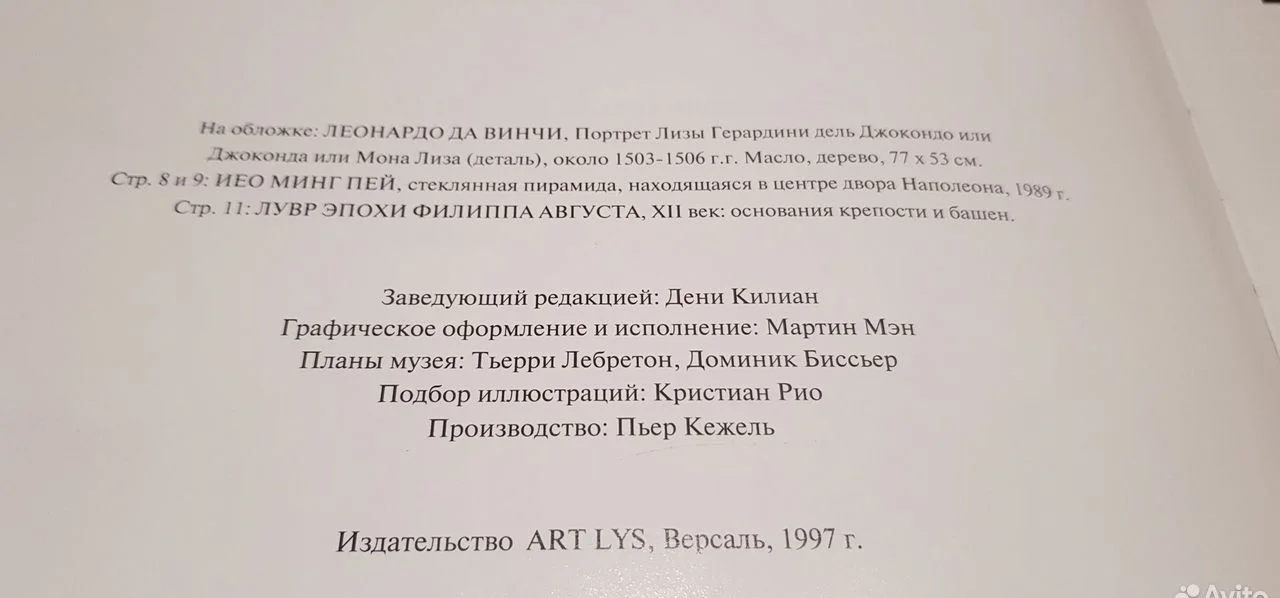 Книга "Ваша прогулка по Лувру" - миниатюра 2