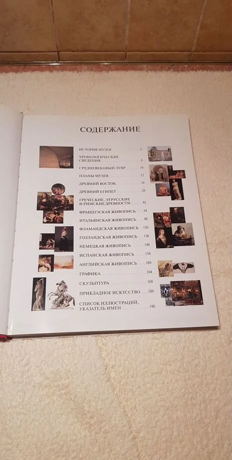 Книга "Ваша прогулка по Лувру" - миниатюра 3