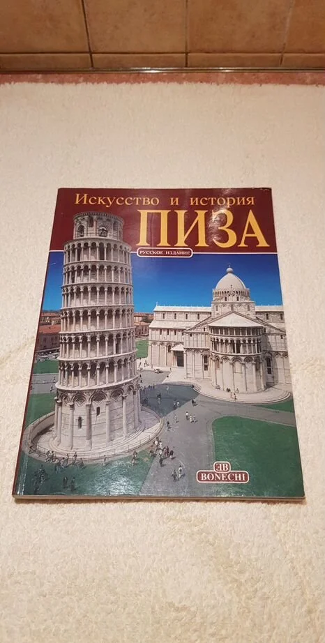 Книга " Пиза искусство и история " - изображение 1