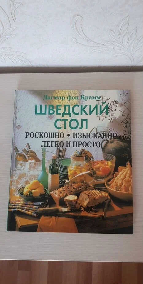 Кулинарная книга "Шведский стол" - изображение 1