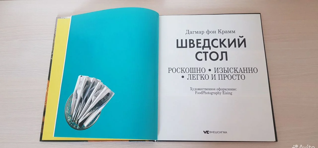 Кулинарная книга "Шведский стол" - миниатюра 3
