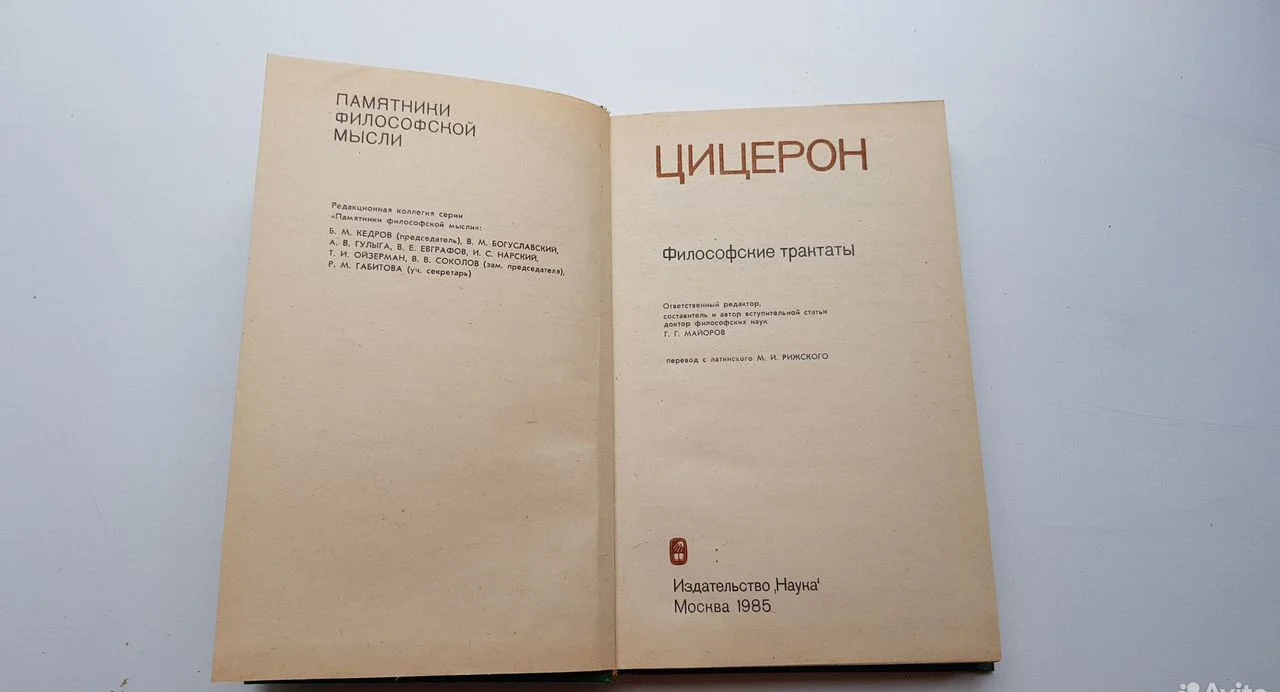 Книга Цицерон - миниатюра 4