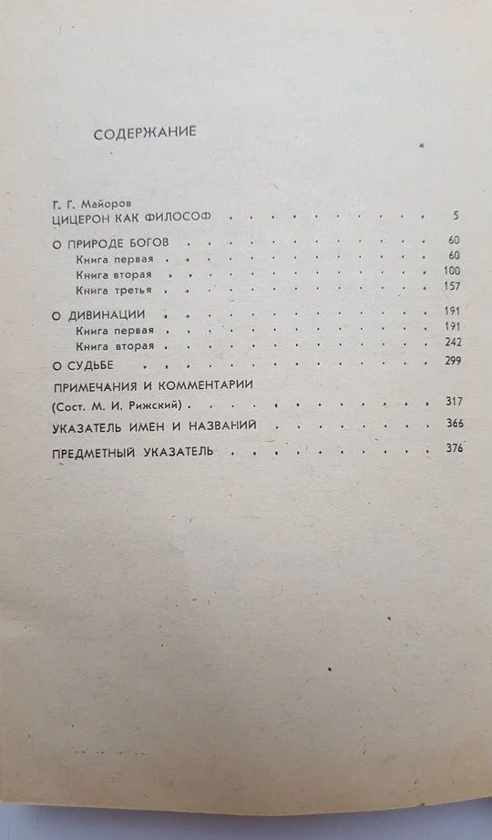Книга Цицерон - миниатюра 5