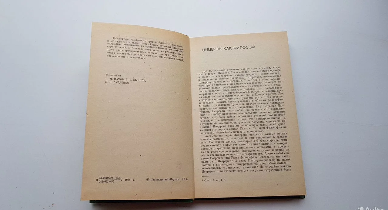 Книга Цицерон - миниатюра 6