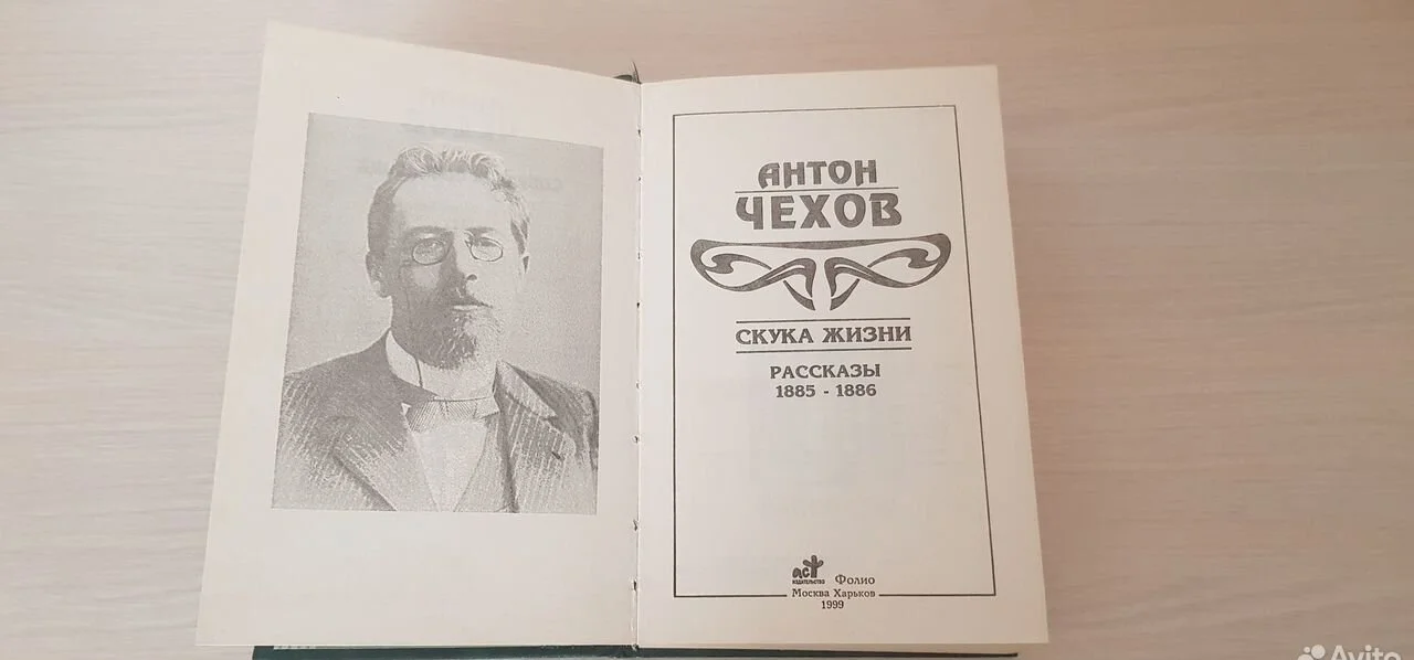 Книга Антон Чехов "Скука жизни" - миниатюра 4
