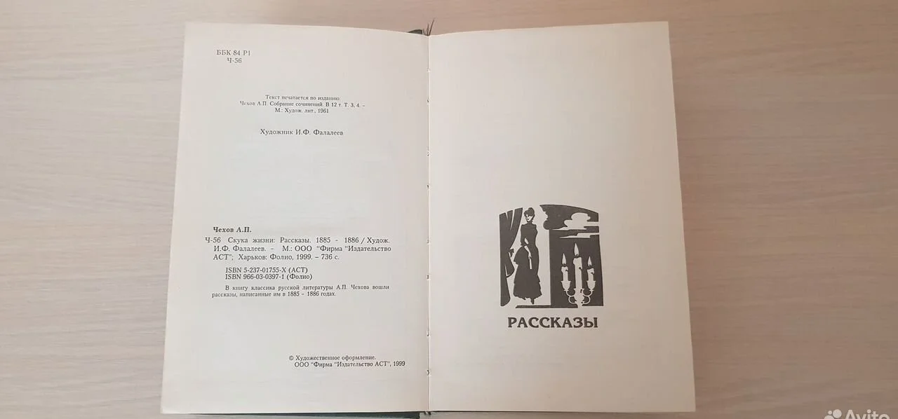 Книга Антон Чехов "Скука жизни" - миниатюра 5