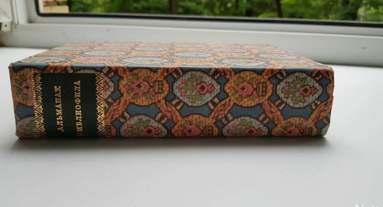 Книга "Альманах библиофилов" 1929г - миниатюра 2
