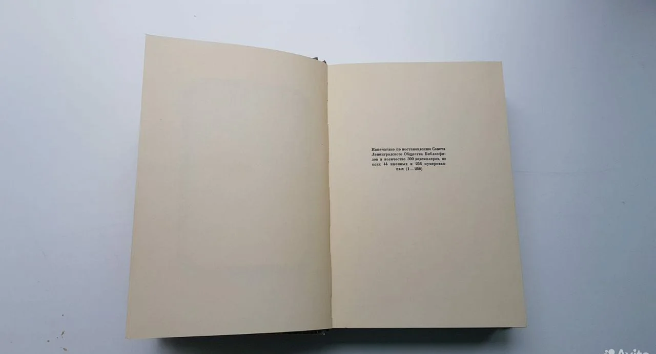 Книга "Альманах библиофилов" 1929г - миниатюра 6
