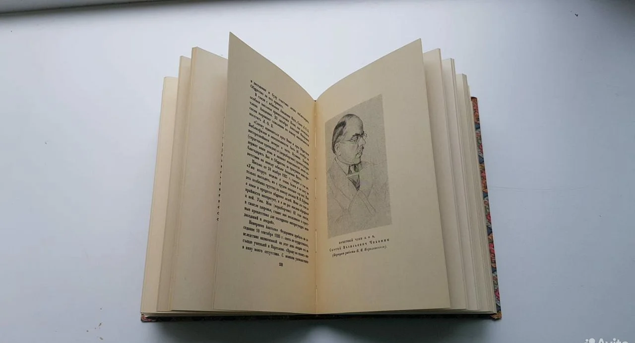 Книга "Альманах библиофилов" 1929г - миниатюра 7