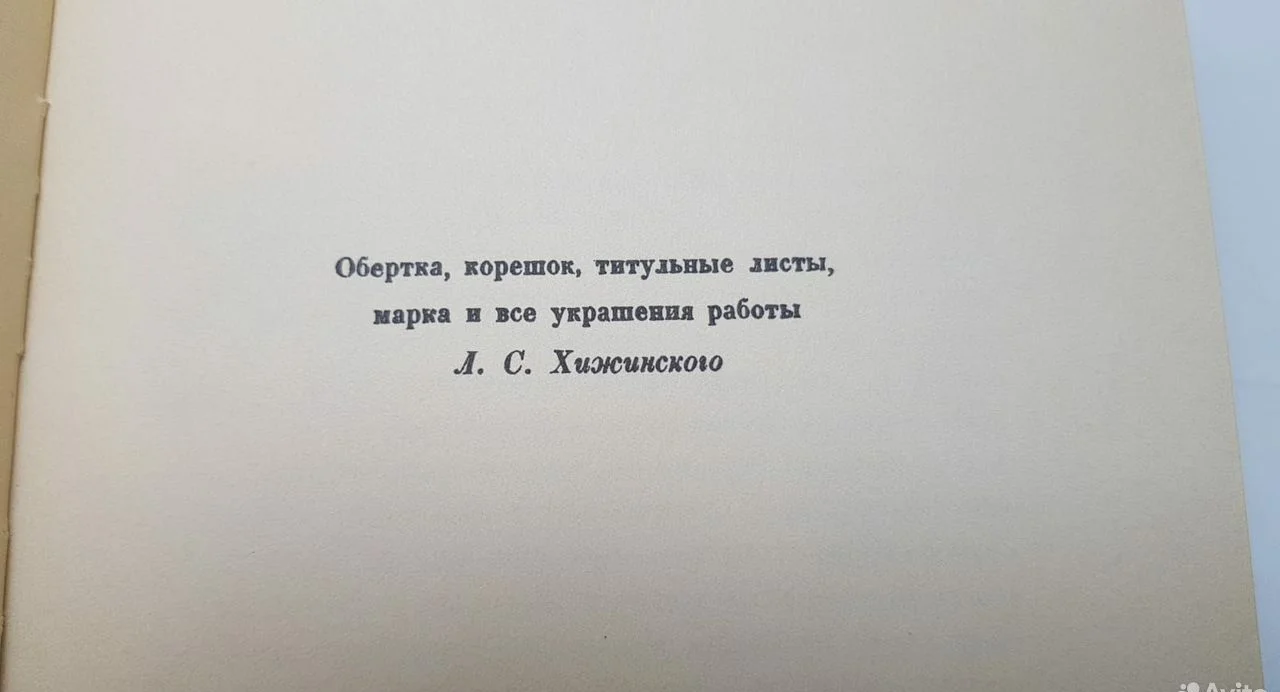 Книга "Альманах библиофилов" 1929г - миниатюра 8