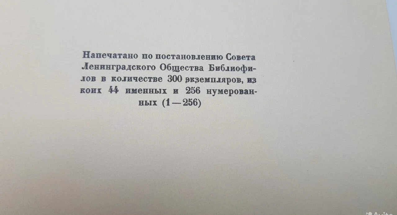 Книга "Альманах библиофилов" 1929г - миниатюра 9