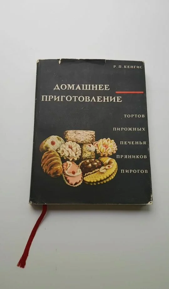 Книга "Домашнее приготовление" - миниатюра 2