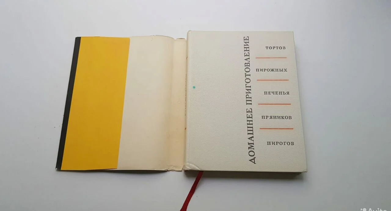 Книга "Домашнее приготовление" - миниатюра 3