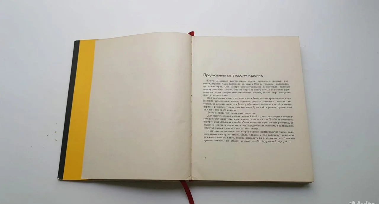 Книга "Домашнее приготовление" - миниатюра 4