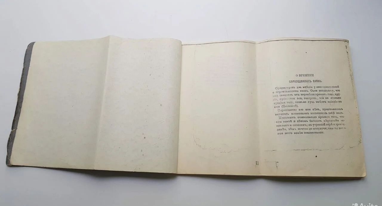 Книга древний сонник - миниатюра 4
