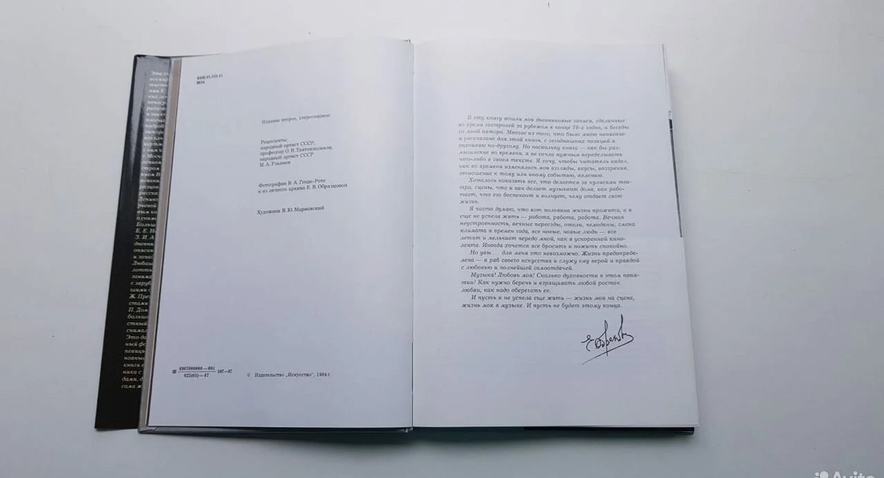 Книга Елена Образцова - миниатюра 5